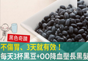 黑豆烏龍茶功效與作用 黑豆可以降血壓嗎？