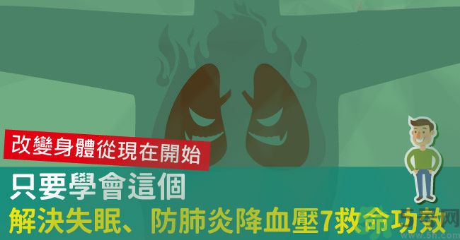 腹式呼吸法可以治失眠嗎？腹式呼吸法的好處有哪些？