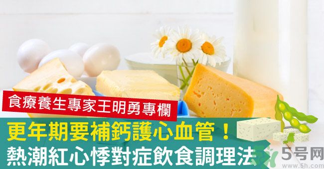 更年期吃什么食物調(diào)理最好？更年期要補(bǔ)充雌激素嗎？