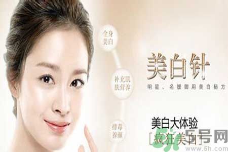 美白針真的有效嗎？美白針的危害有哪些？