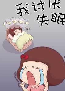 為什么失眠？失眠怎么辦？