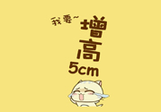 長高有什么小竅門？長高有什么科學方法？