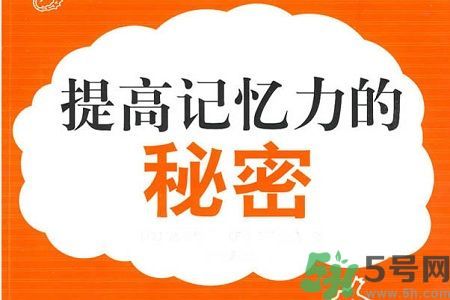 小孩怎么提高記憶力？提高記憶力的方法