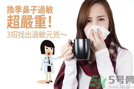 換季鼻子過敏怎么辦？鼻子過敏的治療方法