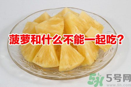 菠蘿和什么不能一起吃？吃菠蘿有什么好處？