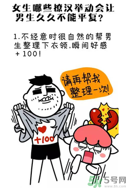撩漢子是什么意思？撩漢技能有哪些？