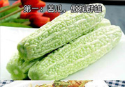 十大最難吃蔬菜有哪些？最難吃蔬菜有什么營養(yǎng)？