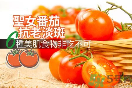 圣女果有什么作用效果？圣女番茄能抗老淡斑嗎？