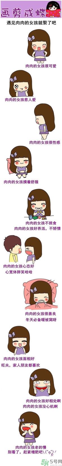 什么樣的女生男生喜歡？男人喜歡肉肉的女生？