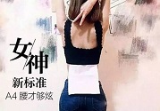 B5腰圍比A4腰圍更好？B5腰是什么意思？
