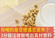 磨豆?jié){用什么豆子好？什么樣的豆?jié){有營養(yǎng)？