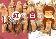 咖啡和人參能一起喝嗎？咖啡和參可以一起吃嗎？