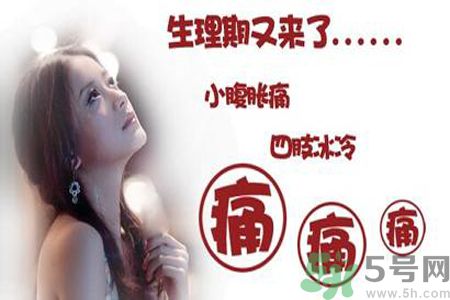 痛經(jīng)嘔吐是什么原因？痛經(jīng)嘔吐怎么辦？