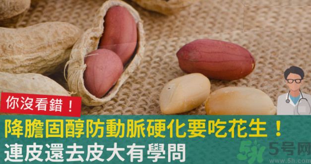 花生皮能不能吃？花生能和螃蟹一起吃嗎？