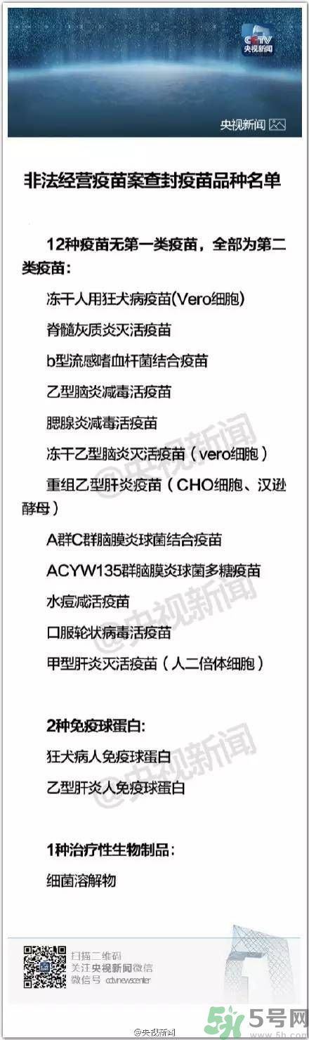 非法疫苗是怎么回事？非法疫苗有什么危害？