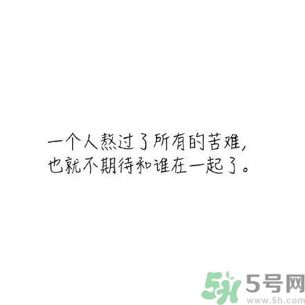 長時間單身會得一種?。繂紊頃檬裁床?？