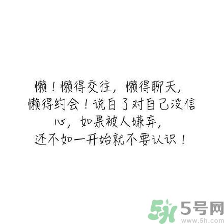 長時間單身會得一種??？單身會得什么??？
