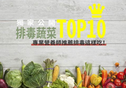 吃海帶可以排毒嗎？促進身體最佳排毒的食物有哪些？