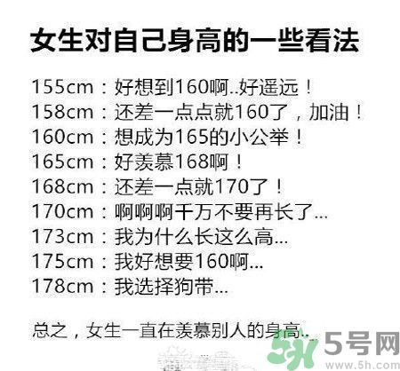 女生對自己身高的看法有哪些？女生怎樣才能長高？