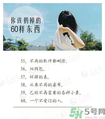 丟掉不愛你的人 女人怎么來愛自己？