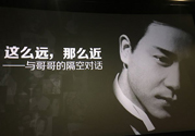 張國榮隔空對話說了什么？張國榮隔空對話是怎么回事？
