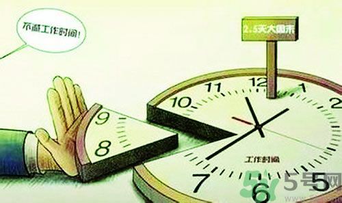 2.5天休假什么時候開始？2.5天休假的城市有哪些？