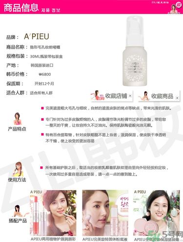 apieu妝前乳怎么樣？apieu妝前乳怎么用？