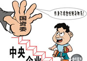 限薪令后，央企領(lǐng)導(dǎo)工資還有幾百萬？