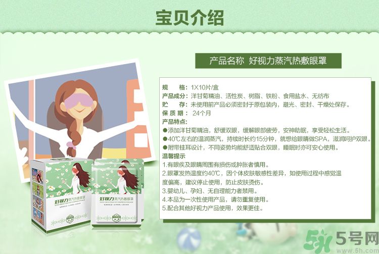 好視力蒸汽熱敷眼罩怎么樣？好視力眼罩有用嗎？