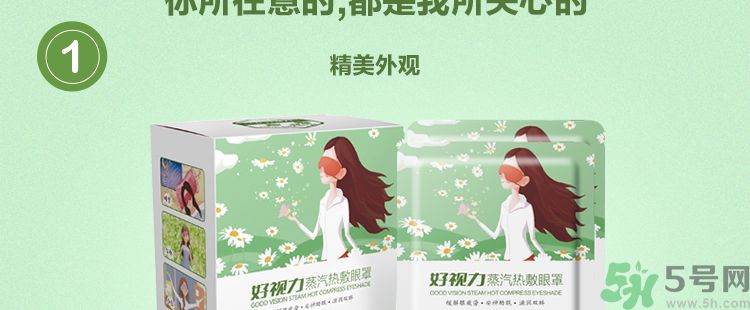 好視力蒸汽熱敷眼罩怎么樣？好視力眼罩有用嗎？