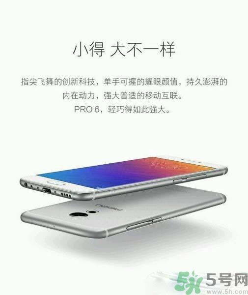 魅族PRO6多少錢？魅族PRO6怎么樣？