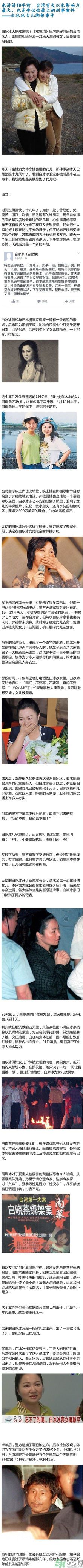 白冰冰女兒19年前為什么慘遭綁架殺害 ？白冰冰是誰？
