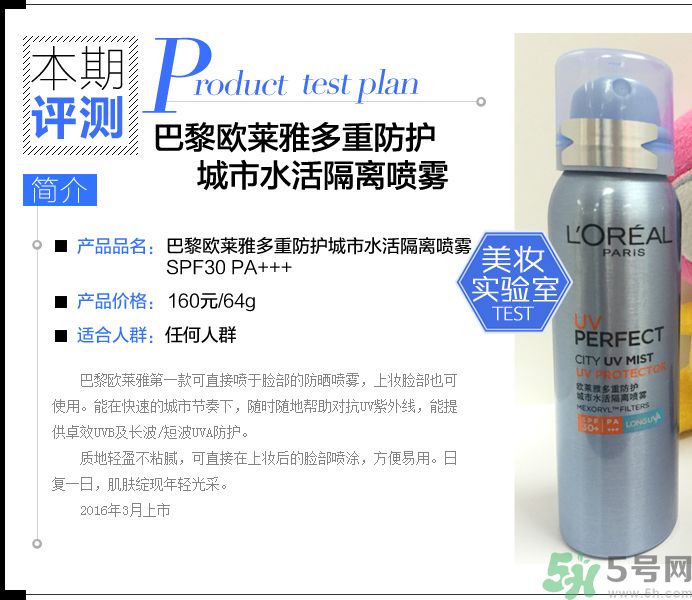 巴黎歐萊雅多重防護(hù)城市水活隔離噴霧怎么樣？