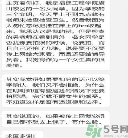 為什么沒穿內衣被拍照處分？沒穿內衣被拍照處分是怎么回事？