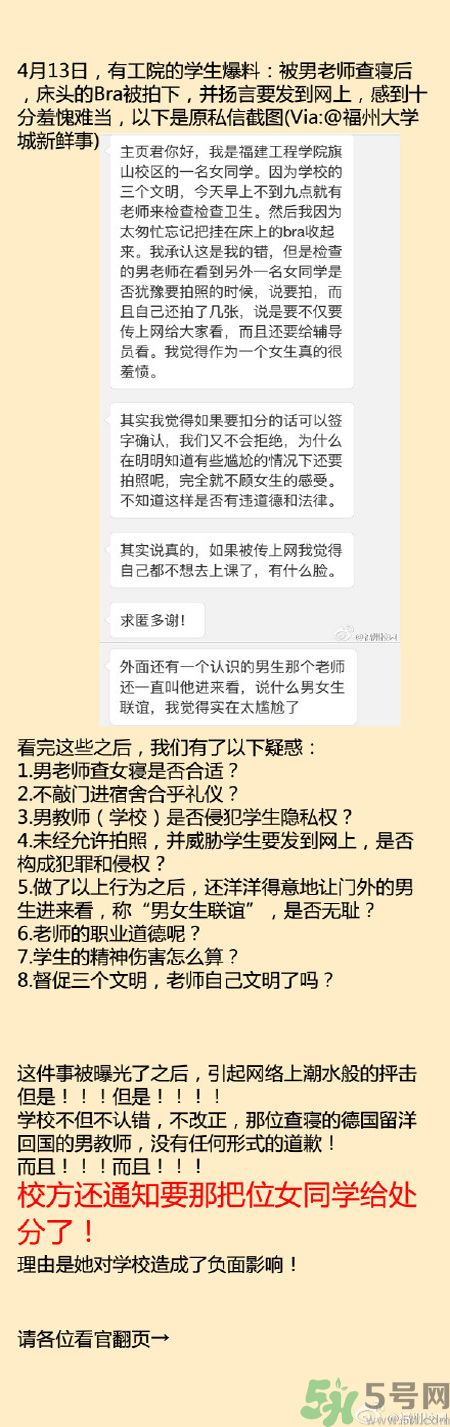 為什么沒穿內衣被拍照處分？沒穿內衣被拍照處分是怎么回事？