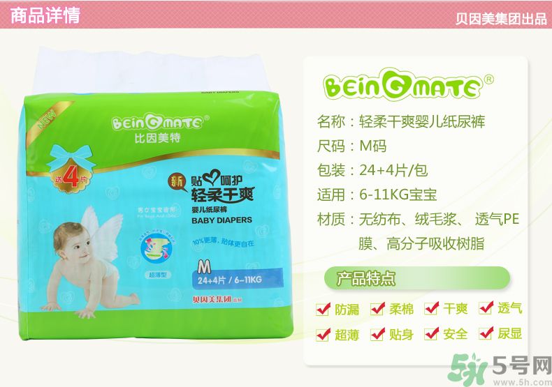 寶美特紙尿褲怎么樣？寶美特紙尿褲好用嗎？