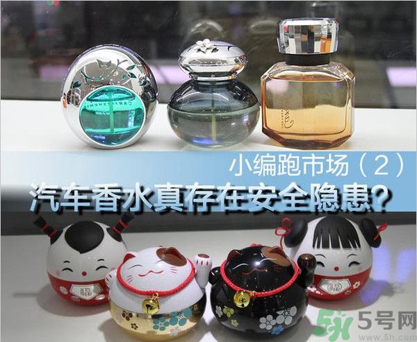 車載香水有毒嗎？如何挑選健康的車載香水？