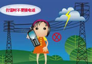 男子雨天接電話遭雷擊身亡 雷雨天怎么避雷？