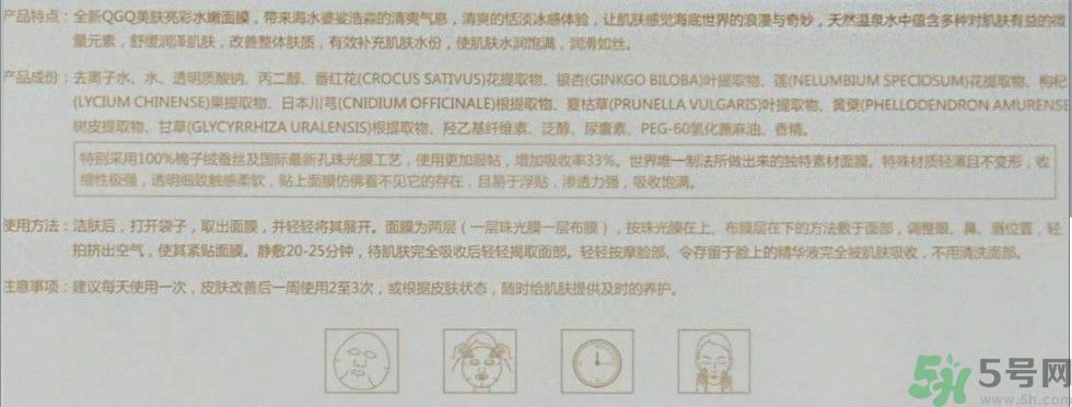 美膚寶QGQ美膚亮彩水嫩面膜怎么樣？好用嗎？