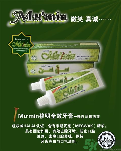 什么是清真牙膏？為什么要警惕清真牙膏？