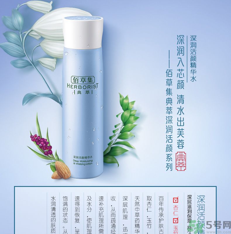 佰草集深潤(rùn)活顏精華水適合什么膚質(zhì)？