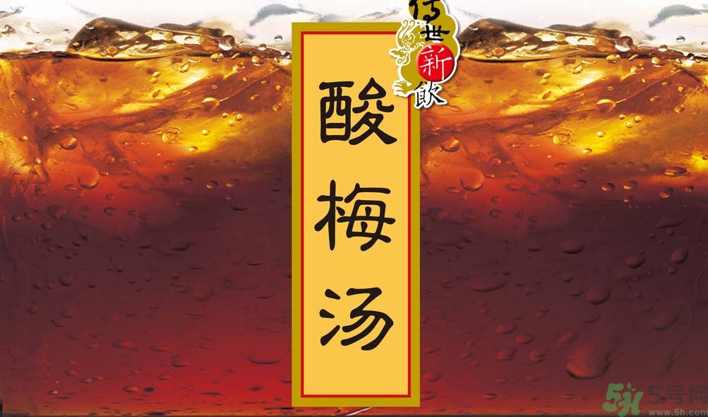 哺乳期可以喝酸梅湯嗎？哺乳期喝酸梅湯好嗎？
