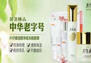 片仔癀舒潤(rùn)身體乳適合什么膚質(zhì)？