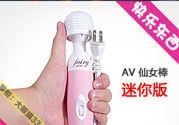 日立仙女棒按摩器是什么？仙女棒按摩器怎么樣？