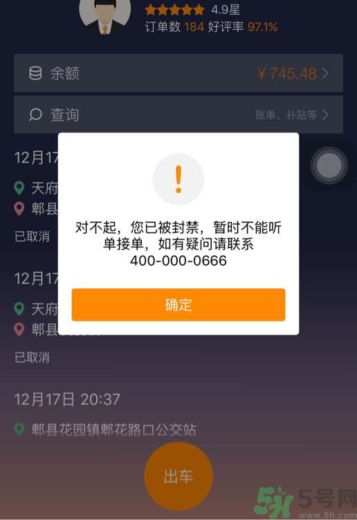 滴滴司機(jī)為什么被封號(hào)？滴滴司機(jī)被封號(hào)還可以打車嗎？