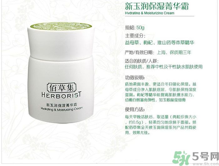 佰草集新玉潤保濕菁華霜怎么樣？