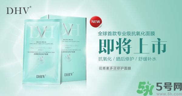 DHV面膜怎么樣？DHV花青素多效修護(hù)面膜怎么樣？