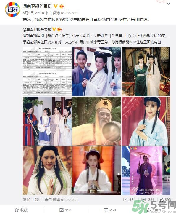 新白娘子傳奇將翻拍是真的嗎？新白娘子傳奇將翻拍男女主角是誰？