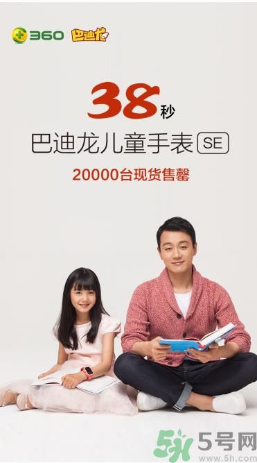 360巴迪龍兒童手表5和5s、SE區(qū)別 巴迪龍兒童手表使用教程