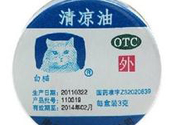 清涼油可以吃嗎？吃了清涼油怎么辦？